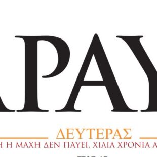 Τιμητική παρουσίαση των εκδόσεών μας από τη Χαραυγή (εφημερίδα της Κύπρου)